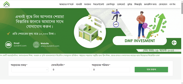 DMF Foundation screenshot 1